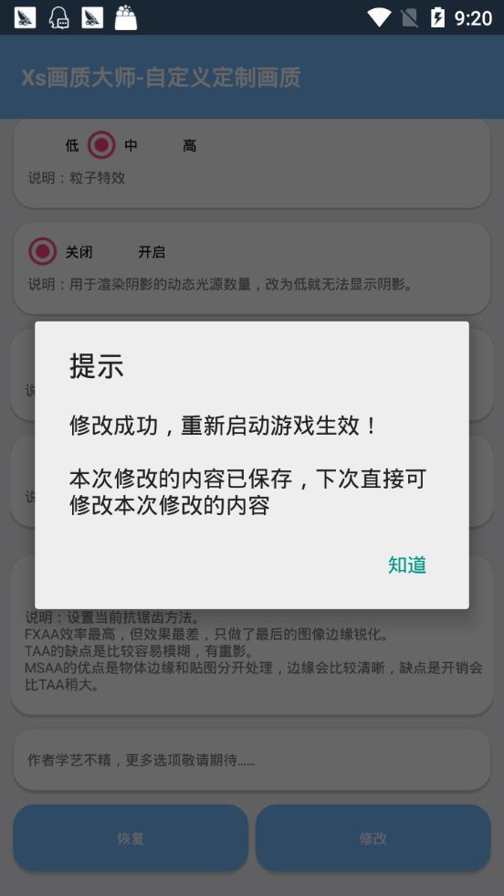 和平精英pubgtool画质助手app最新版  v1.13.12图3