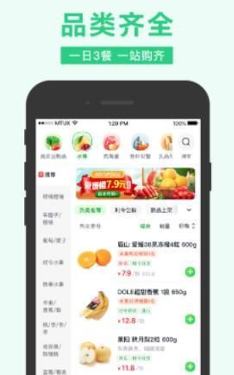 武汉蔬菜配送app图1