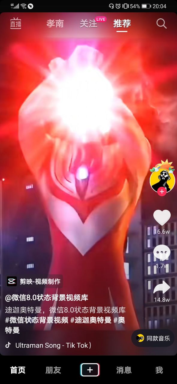 微信8.0状态视频奥特曼动态素材15秒无水印高清版分享  v8.0.0图1