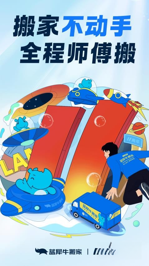 蓝犀牛搬家正版图3