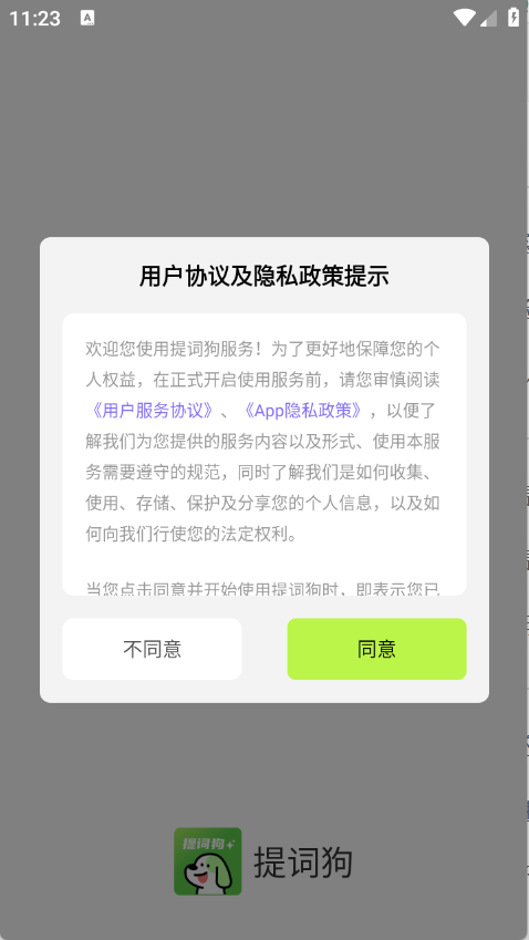 提词狗图1