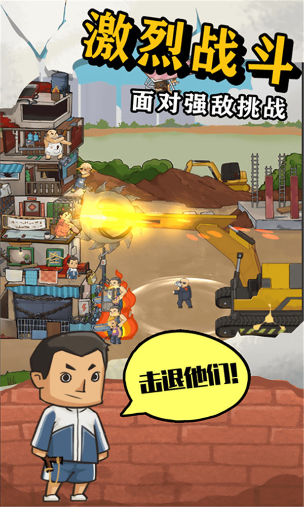 王小屋的屋屋保卫战图2