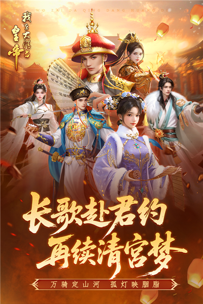我在大清当皇帝2025正版图1