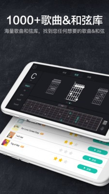 吉他模拟手机版图4