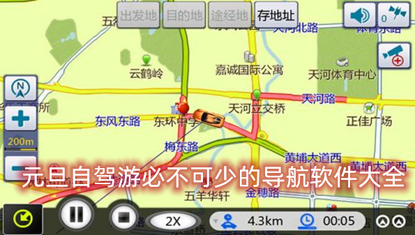 元旦自驾游必不可少的导航软件大全