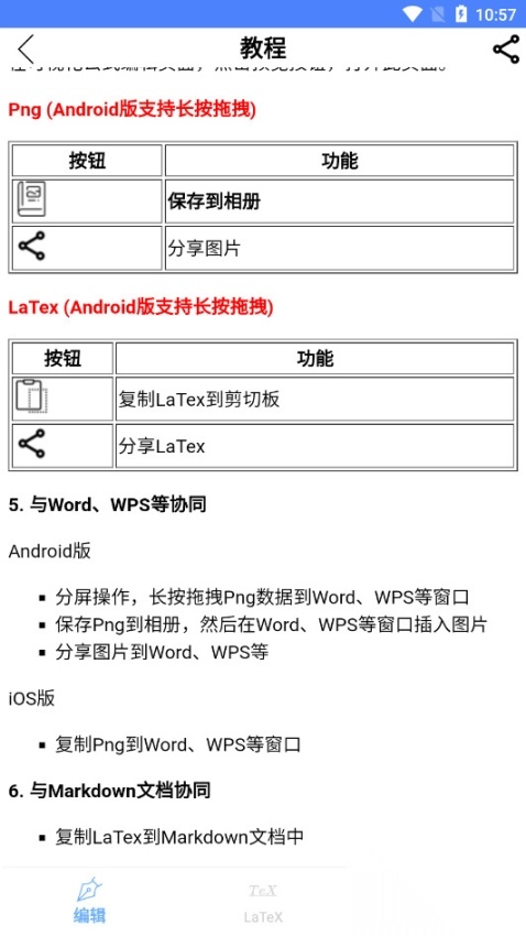 手机公式编辑器图9