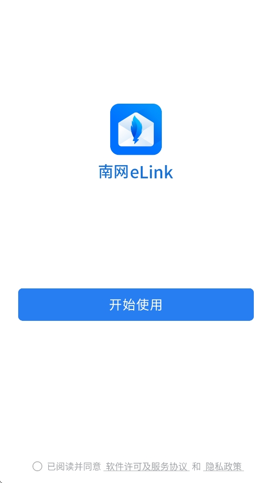 南网eLink图2