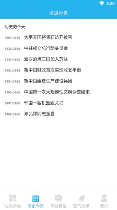 垃圾分类问答app图3