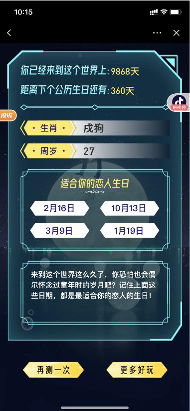 抖音我来这个世界多久了软件app手机官方版下载  v21.0.0图3