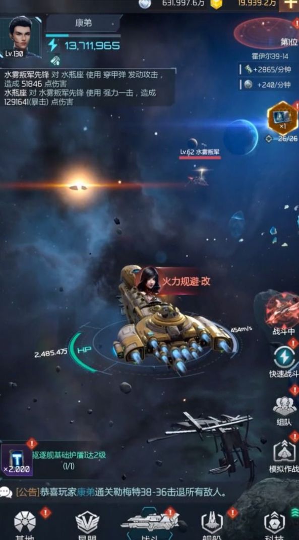 星空战舰游戏安卓版  v0.43.5图4