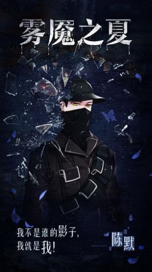 迷雾之夏手机版图3