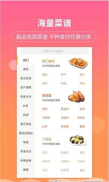 嘉肴做饭做菜家常菜谱大全app手机版下载  v1.2.9图5