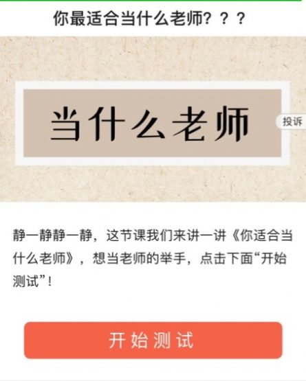 你最适合当什么老师测试图4