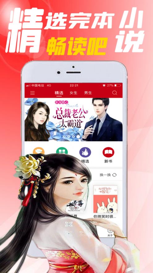 完本小说阅读器app图1