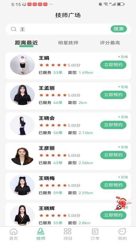 呼上门按摩到家同城按摩上门服务手机版图2