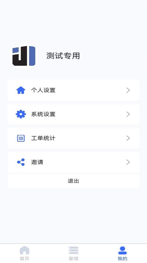 钧隆智慧云最新版图4