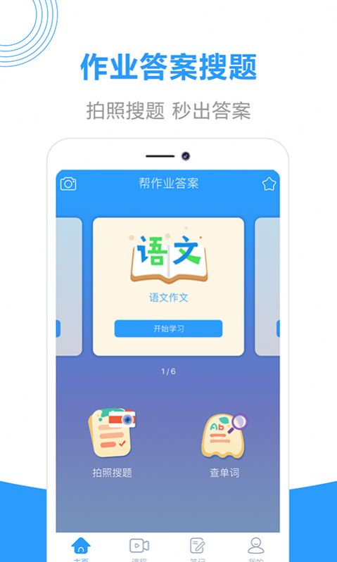 丐帮作业app图2