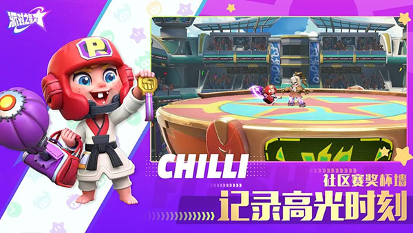 派对之星2025最新版图3