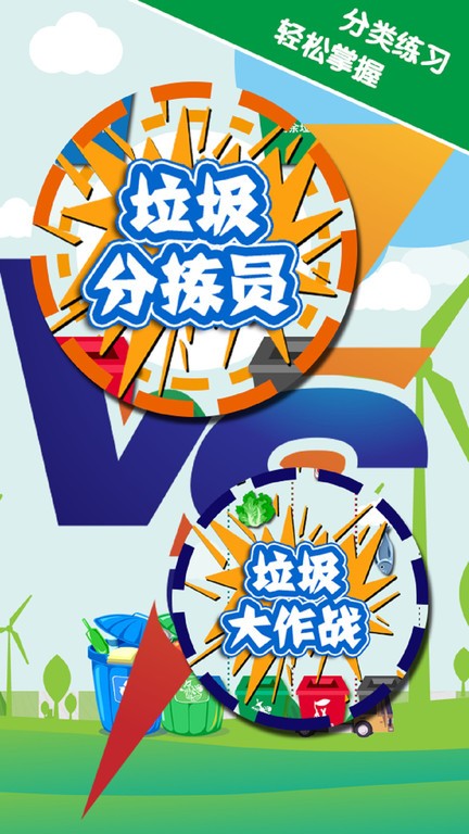垃圾分类游乐园图2