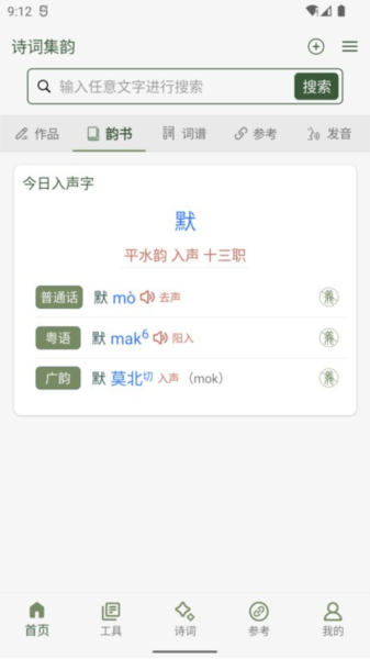 诗词集韵图1