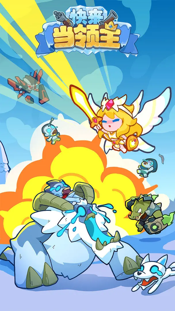 快来当领主折版图5