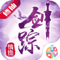 剑踪情缘之侠影迷踪手游官方安卓版  v1.0.0