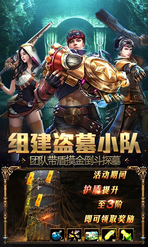 疾风大冒险盗墓夺宝满v变态版公益服  v1.0.0图3