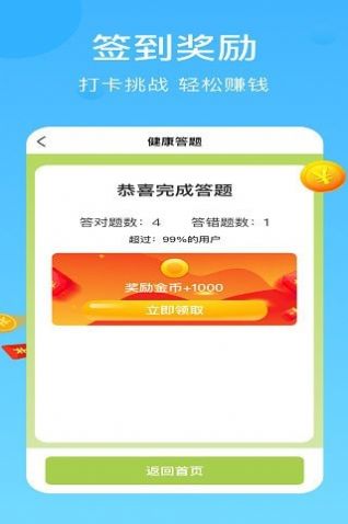 阳光走路APP免费安装包  v1.21图1