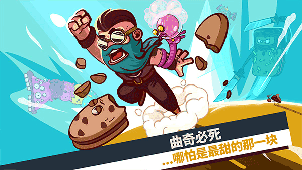 曲奇必死中文版图2