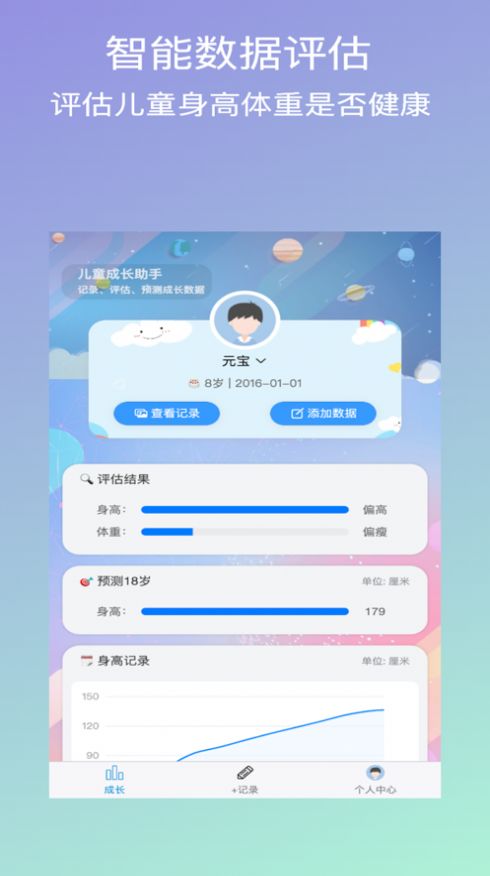 儿童成长助手app苹果版  v1.0.1图3