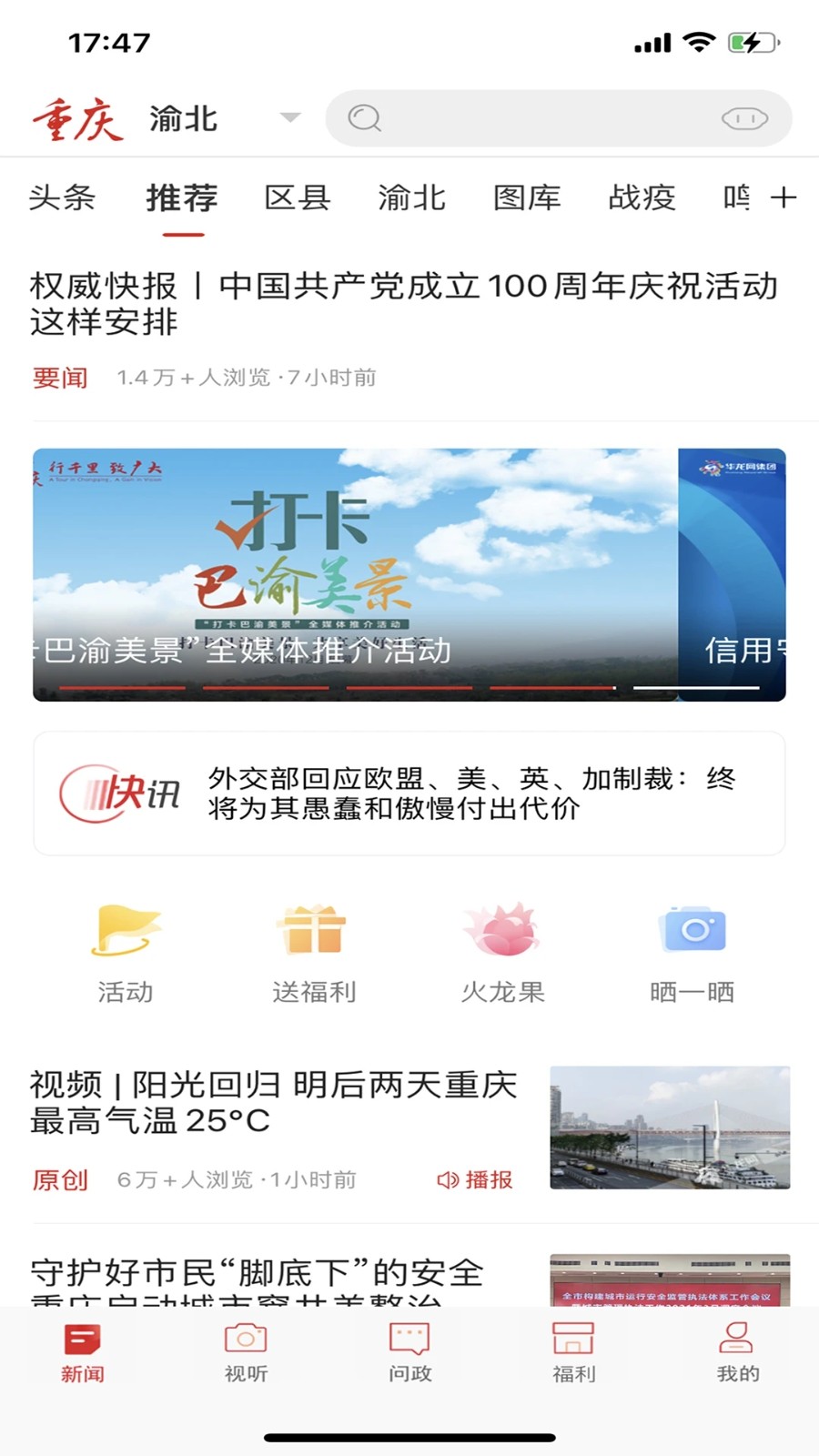 新重庆安卓版图1