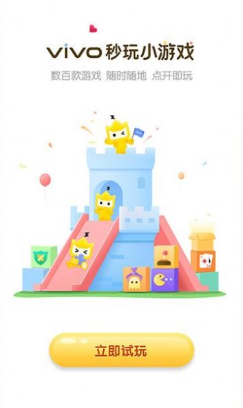 秒玩小游戏下载安装app软件地址  v1.0图1