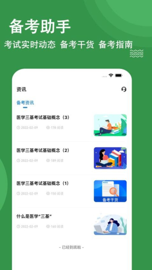 医学三基练题狗图1