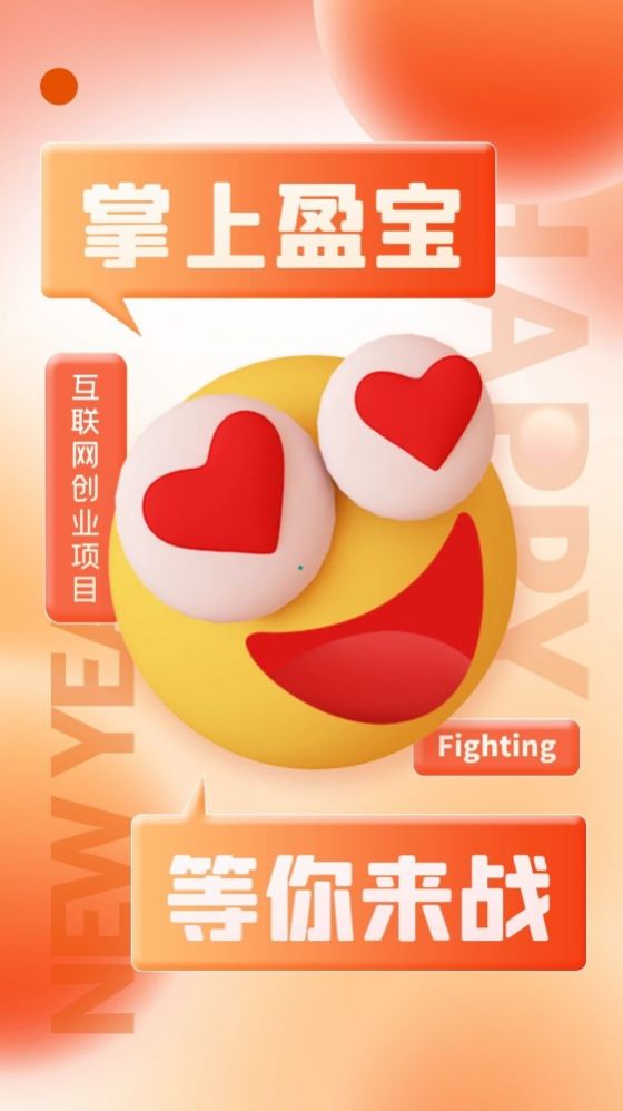 掌上盈宝任务分红APP软件下载  v1.5图3