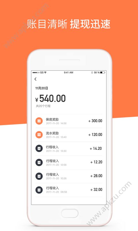 滴滴赚钱APP图3