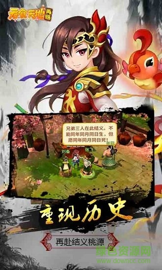 吞食天地再临图1