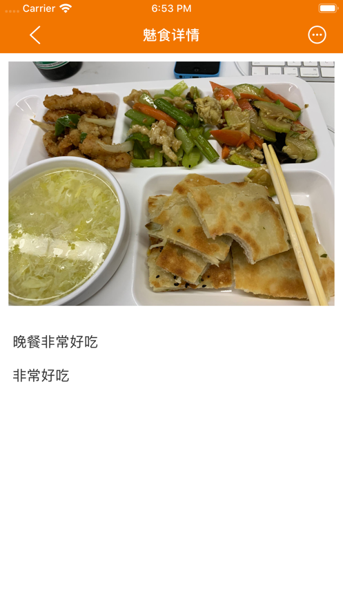魅食记app图2