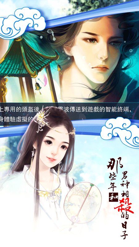 那些年和男神相杀的日子安卓游戏手机版图片1