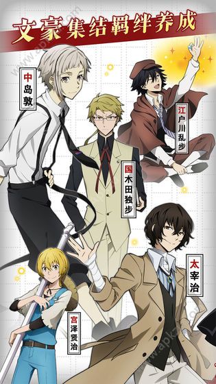 文豪迷犬怪奇谭手游台服版安装包更新下载  v1.3.4图5