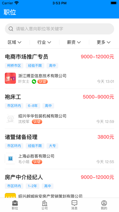 小城直聘app图1