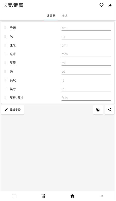 CalcKit已付费版图2
