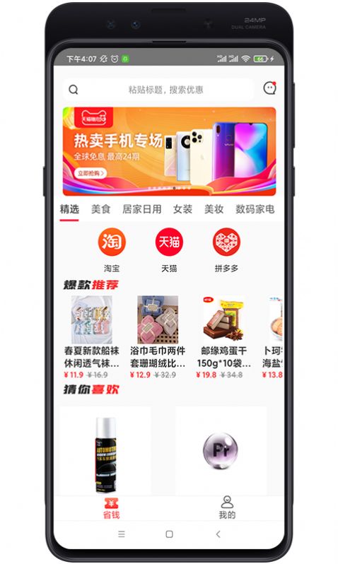 油惠牛App图2
