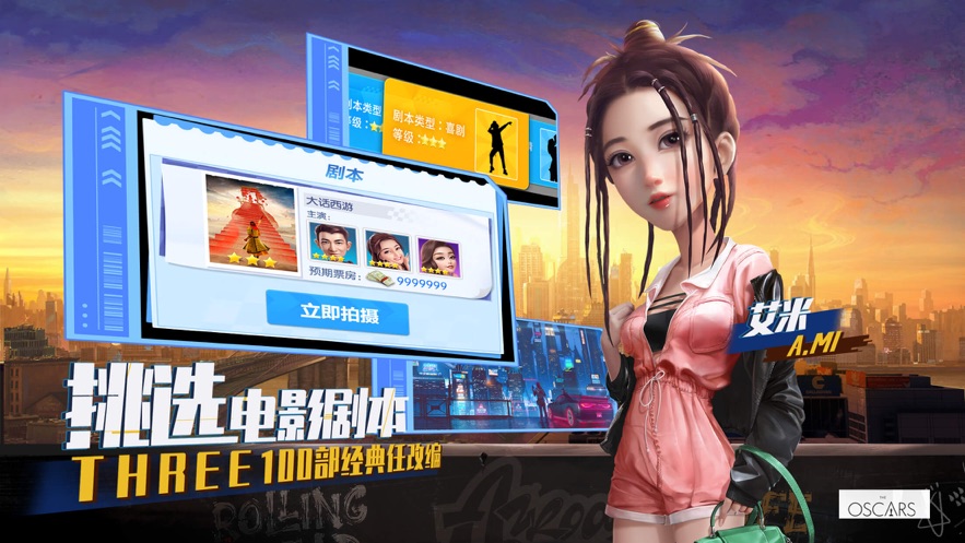 逐梦电影圈游戏图1