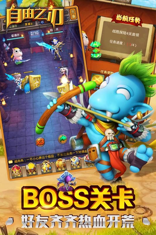 自由之刃手游官网安卓版下载图片1