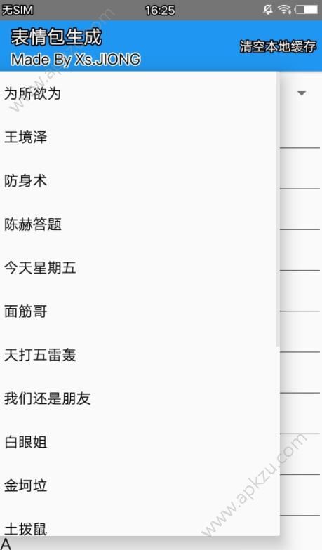 表情包生成app图4
