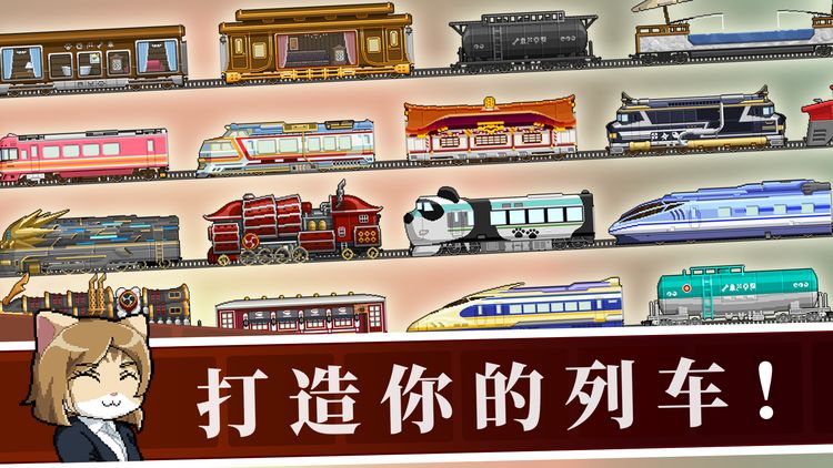 铁道物语陆王游戏手机版 v1.0图1
