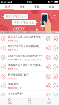 口袋铃声图5