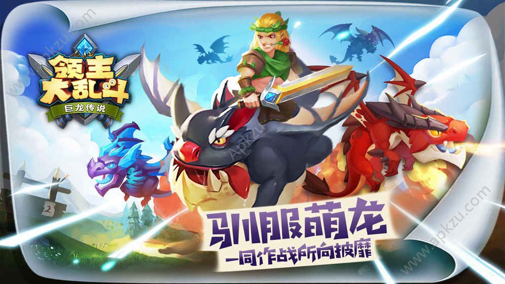 领主大乱斗手游图1