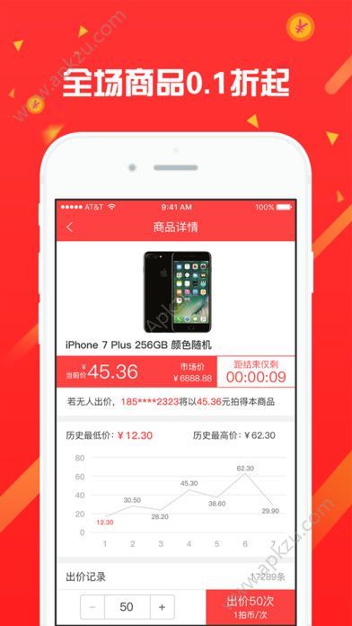 极速拍卖官方app手机版下载  v10.1.8图1