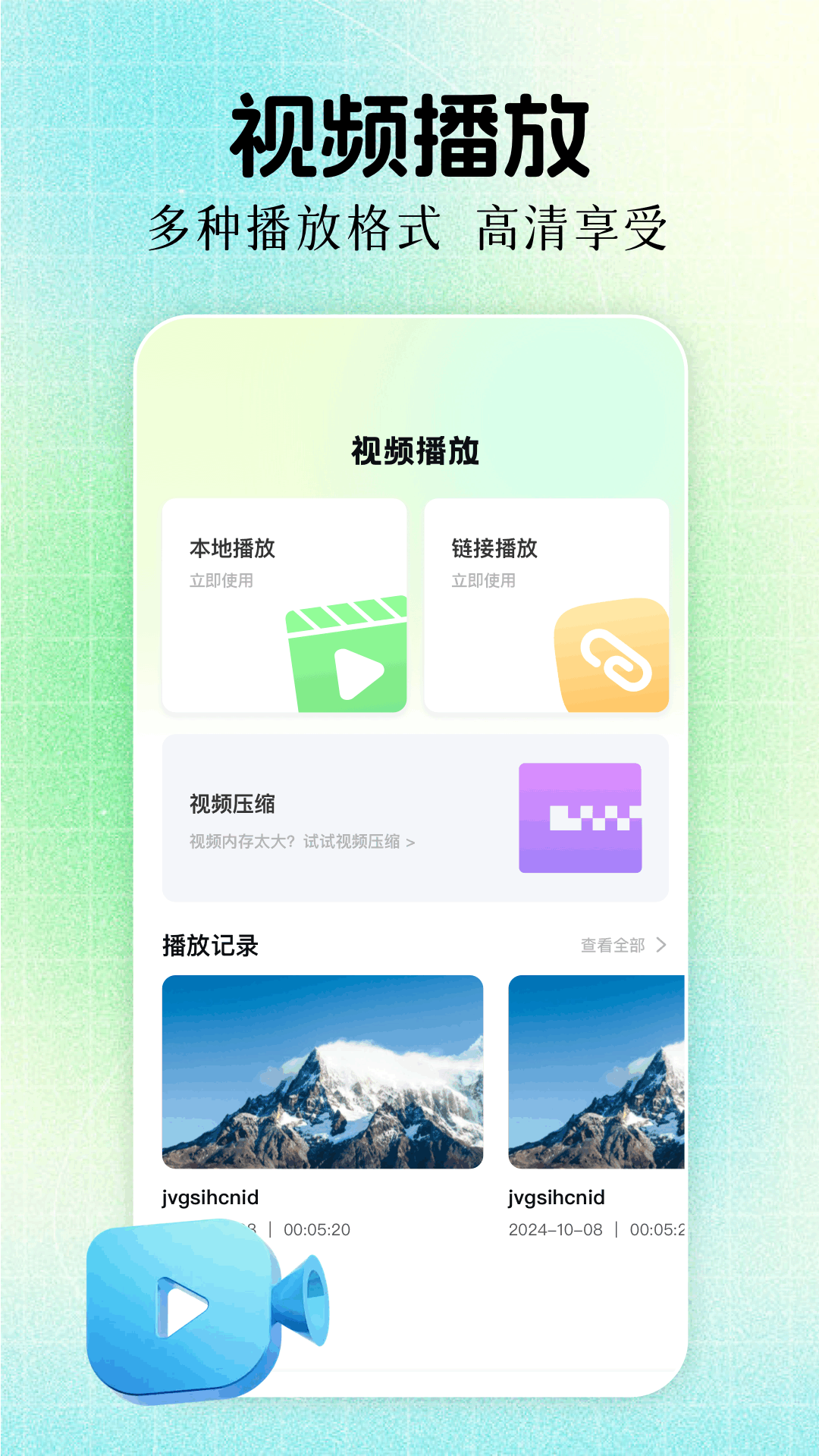 月鹰视频助手图1